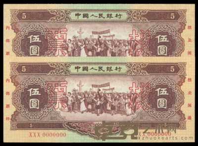 1956第二版人民币伍圆样票二枚连号 